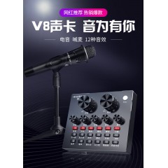 雅蘭仕 V8聲卡套裝手機喊麥通用快手臺式機電腦主播電容麥克風(fēng)直播設(shè)備全套網(wǎng)紅全民k歌跑調(diào)神器唱歌專用話筒