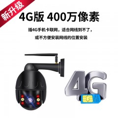 4G室外監(jiān)控攝像頭插手機卡無線無網流量遠程家用超高清夜視360度