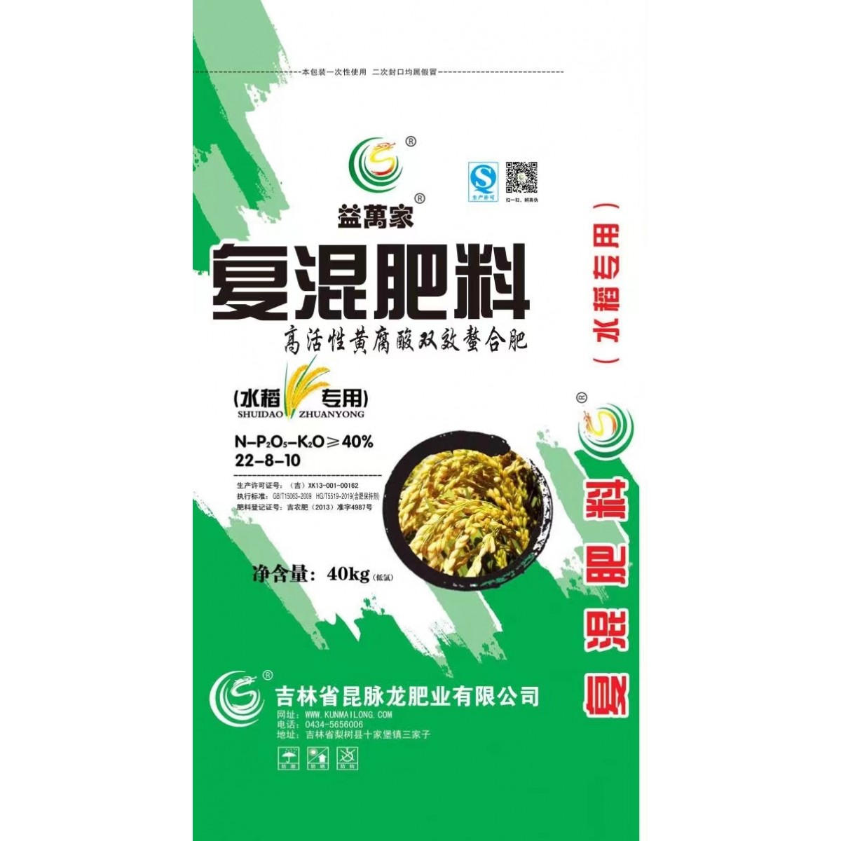 益萬(wàn)家化肥  水稻專用雙效螯合肥 22-8-10  40kg/袋；25袋/噸