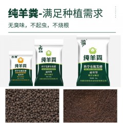 盆栽肥料純羊糞發(fā)酵肥有機肥料花卉蔬菜綠植專用營養(yǎng)肥顆?；ǚ柿? width=